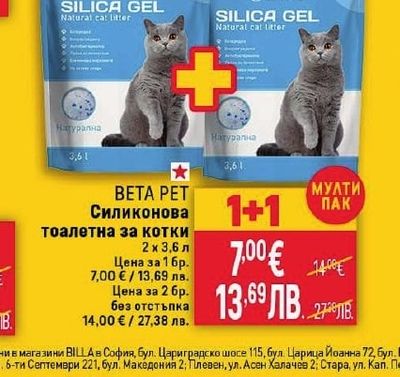 BETA PET Силиконова тоалетна за котки