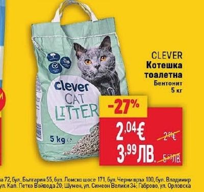 CLEVER Котешка тоалетна Бентонит
