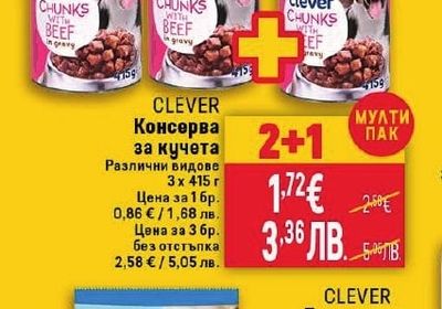 CLEVER Консерва за кучета
