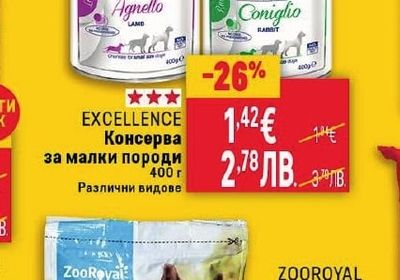 EXCELLENCE Консерва за малки породи