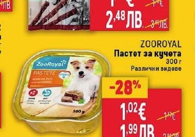 ZOOROYAL Пастет за кучета