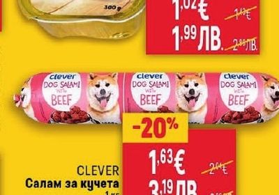 CLEVER Салам за кучета