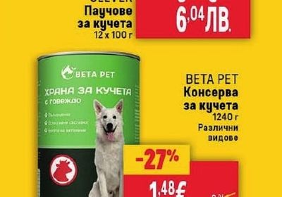 BETA PET Консерва за кучета
