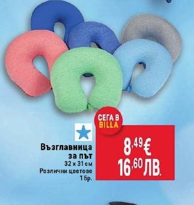 Възглавница за път
