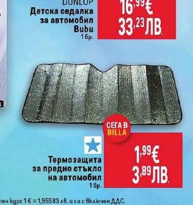 Термозащита за предно стъкло на автомобил