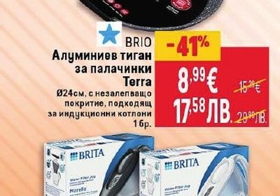 BRITA На всички кани и филтри с марка BRITA