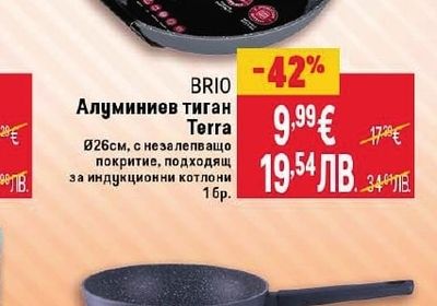 BRIO Алуминиев уок тиган Terra