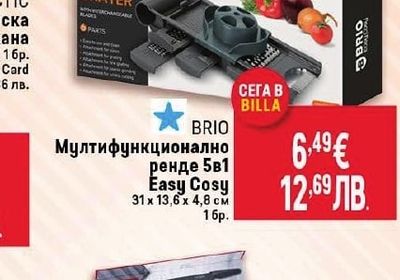 BRIO Мултифункционално ренде 5в1 Easy Cosy