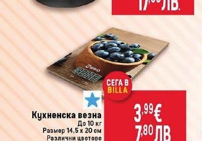 Кухненска везна