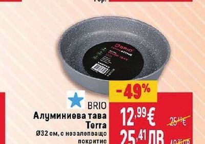 BRIO Алуминиева тава Terra