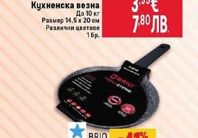 BRIO Алуминиев тиган за палачинки Terra