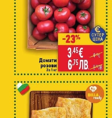 Домати розови
