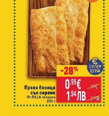 BILLA Права баница със сирене