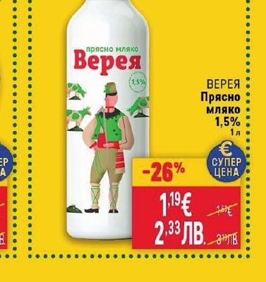 ВЕРЕЯ Прясно мляко 1,5%