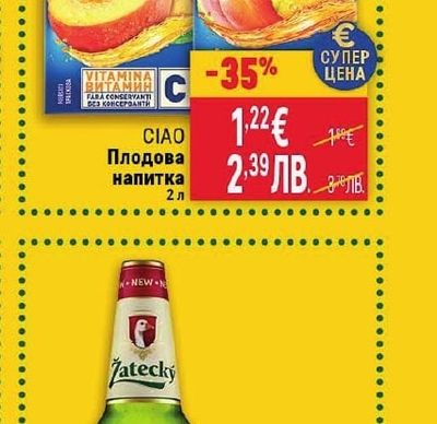 CIAO Плодова напитка
