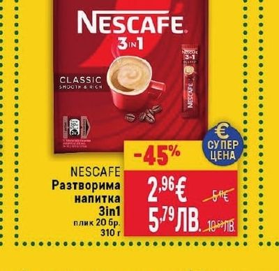 NESCAFE Разтворима напитка 3in1