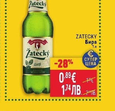 ZATECKY Бира