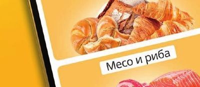 Месо и риба