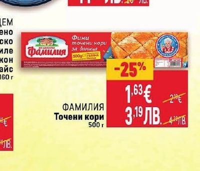 ФАМИЛИЯ Точени кори