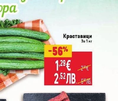 Краставици