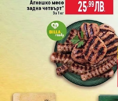 Печено агнешко кюфте или кебапче