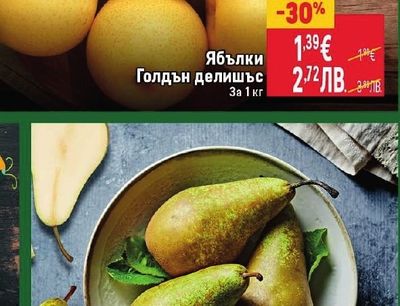 Ябълки Голдън делишъс