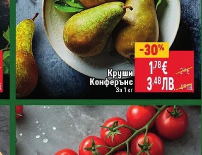 Круши Конферънс