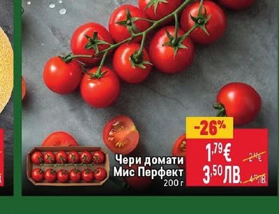 Чери домати Мис Перфект