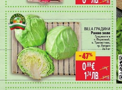 BILLA ГРАДИНИ Репички