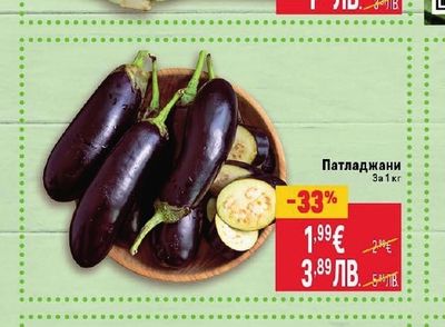 BILLA ГРАДИНИ Ранно зеле