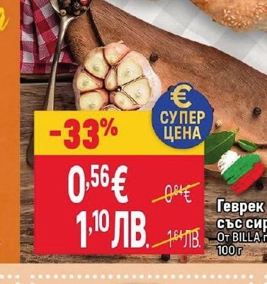 Геврек със сирене и сусам