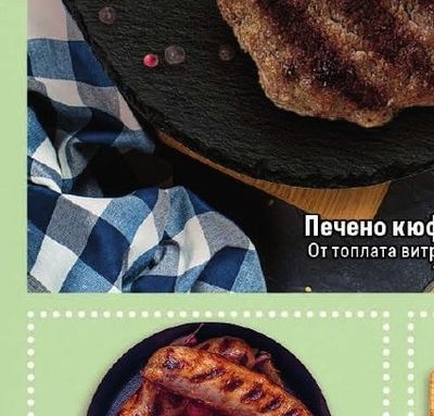 Печено кюфте