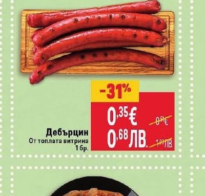 Дебърцин
