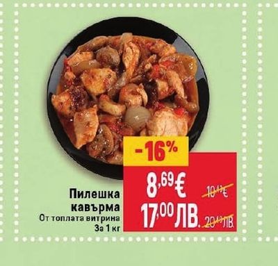 Пилешка кавърма
