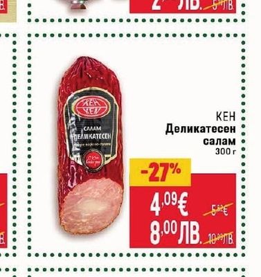 НАРОДЕН Колбас Телешки или Камчия