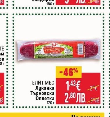 EKO MEC Телешка саздърма
