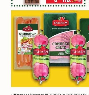 ОРЕХИТЕ Салам луканков