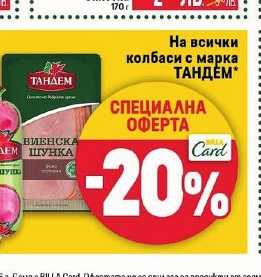 ЕЛИТ МЕС Луканка Търновска Оплетка