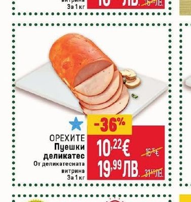 Соколово Варено-пушено филе
