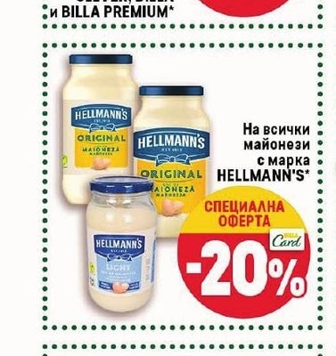CLEVER, BILLA и BILLA PREMIUM бели саламурени сирена