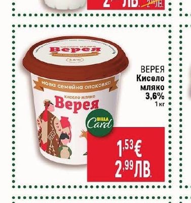 BILLA Прясно мляко