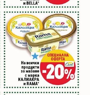 ФАМИЛИЯ и BELLA продукти с марка ФАМИЛИЯ и BELLA