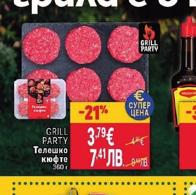 GRILL PARTY Телешко кюфте