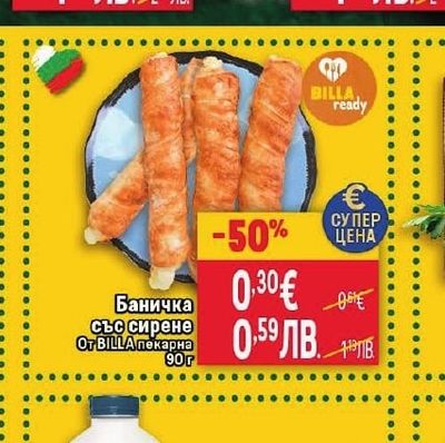 BILLA пекарна Баничка със сирене