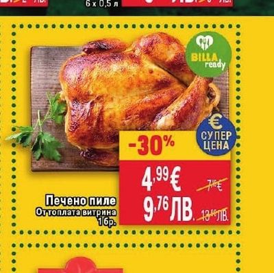 Печено пиле