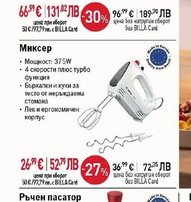 BOSCH Кухненски робот