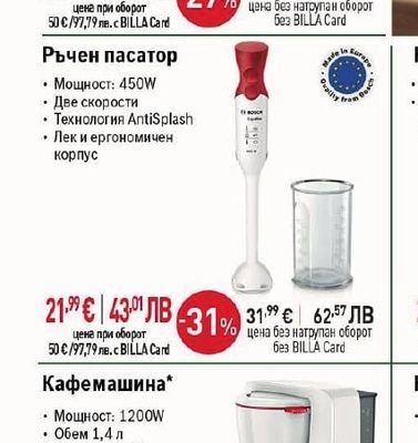 BOSCH Миксер
