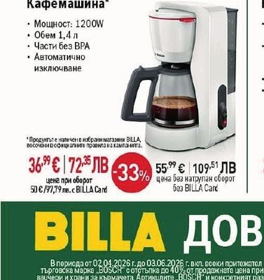 BOSCH Ръчен пасатор