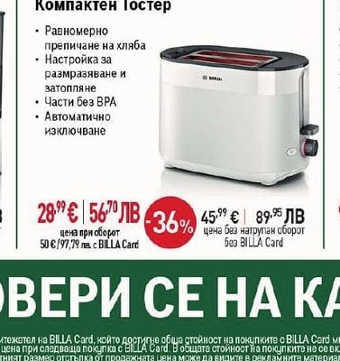 BOSCH Кафемелачка