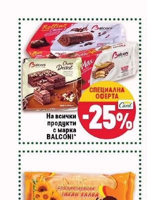 BALCONI Всички продукти с марка BALCONI